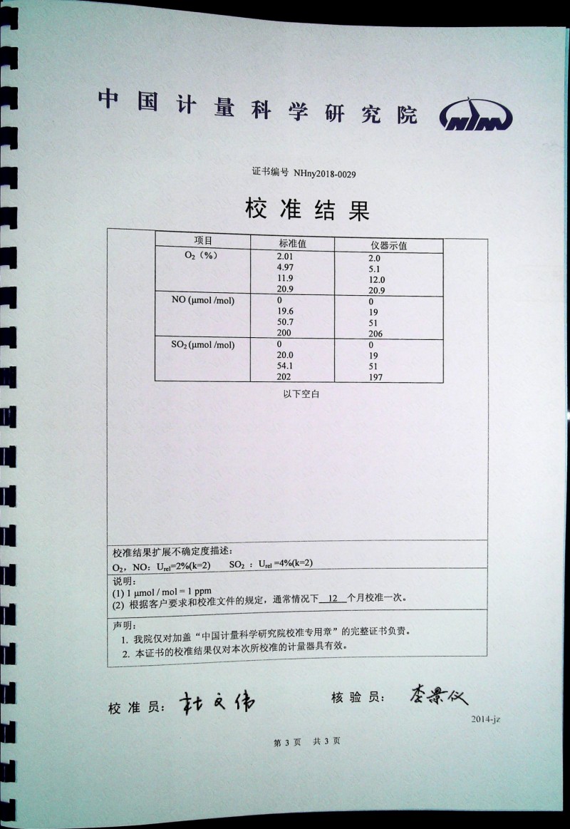 KM900計量證書3