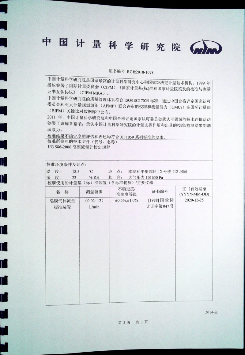 Gilibrator-2 計(jì)量證書2