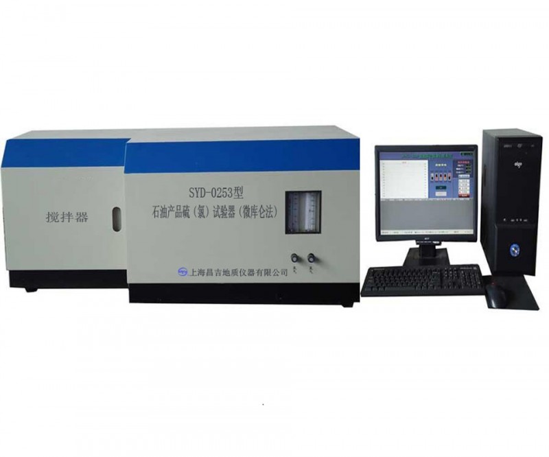 SYD-0253 石油產品硫（氯）試驗器（微庫侖法）