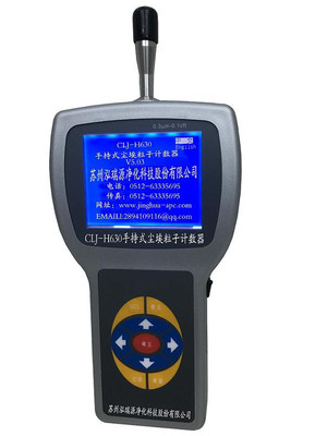 CLJ-H630手持式激光塵埃粒子計數器