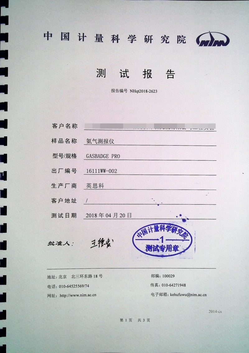 GB PRO計量證書1_看圖王