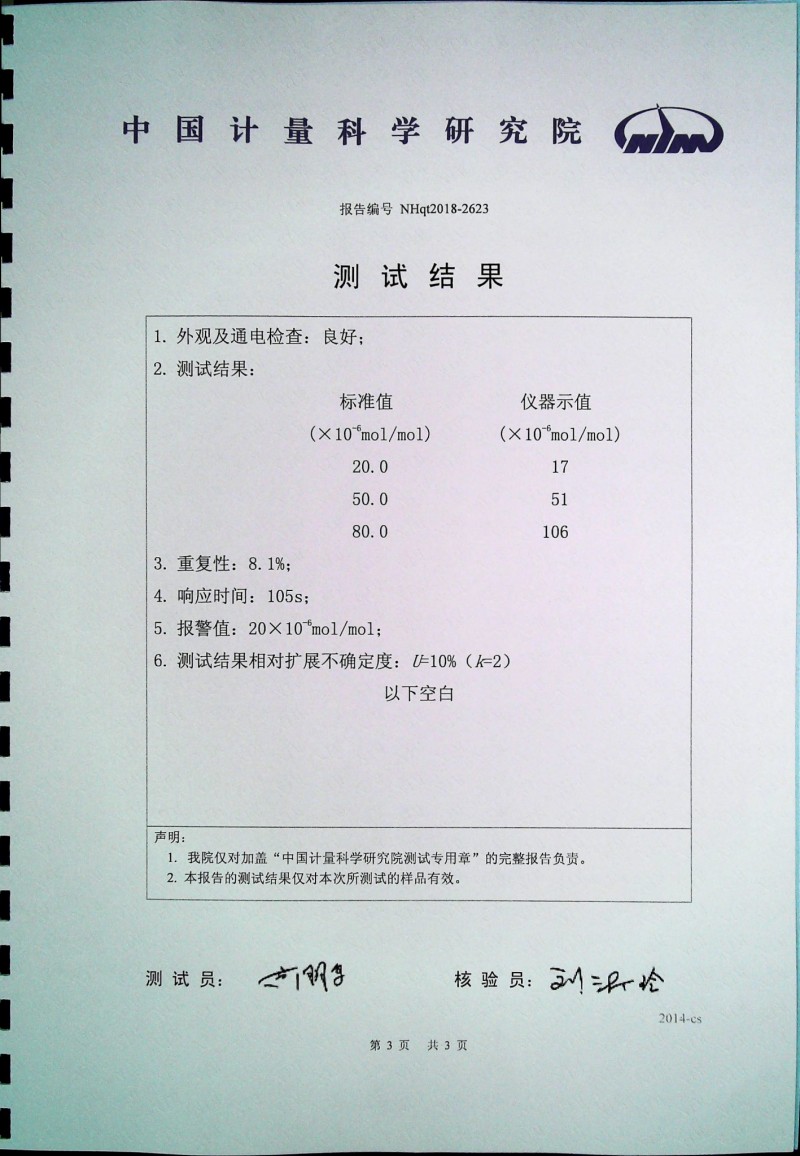 GB PRO計量證書3