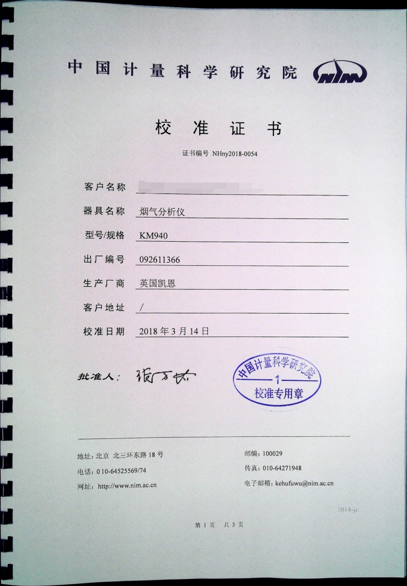 KM940計量證書1_看圖王