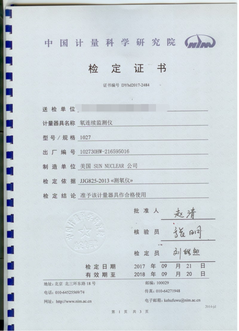 1027計量證書1_看圖王