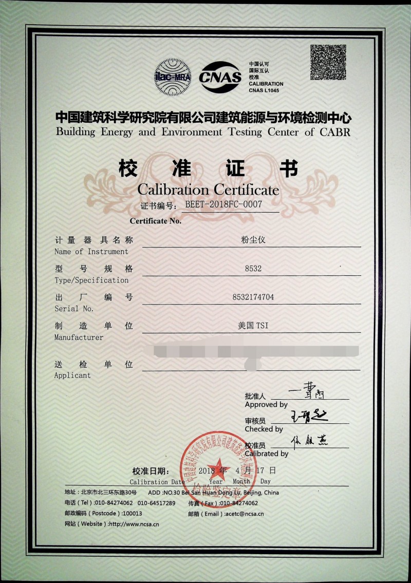 TSI 8532計(jì)量證書1_看圖王