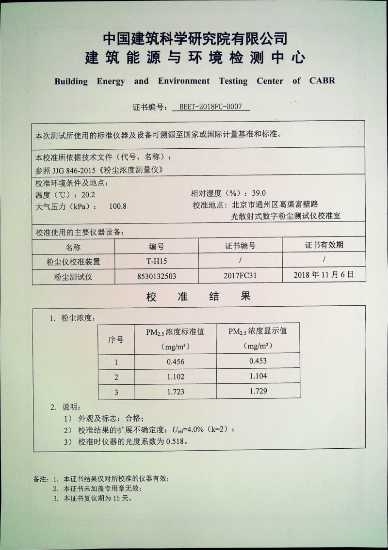 TSI 8532計(jì)量證書2
