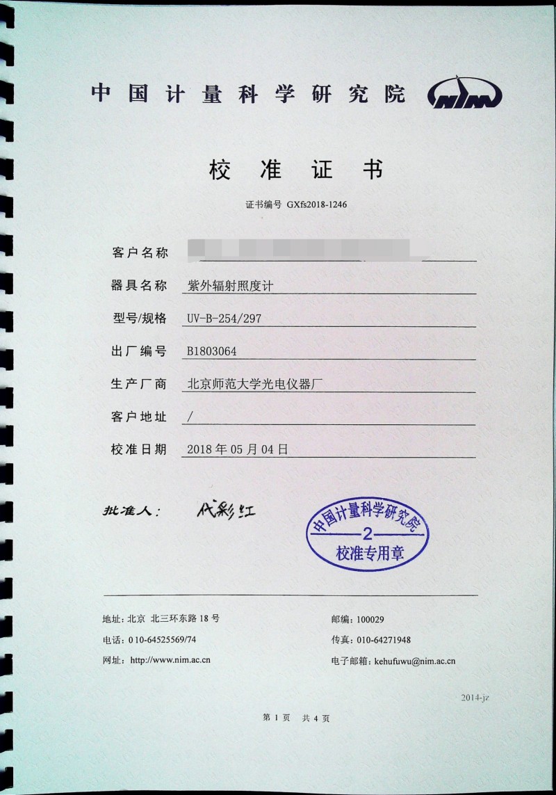 UV-B計量證書1_看圖王