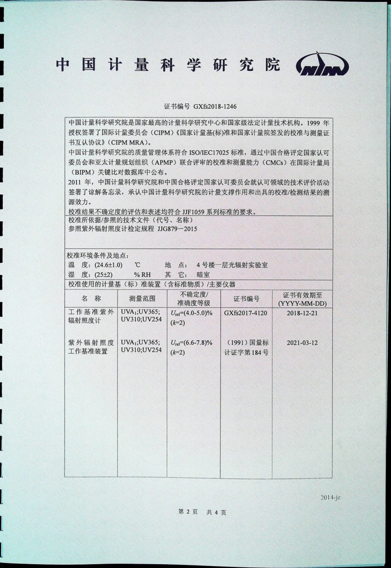 UV-B計量證書2