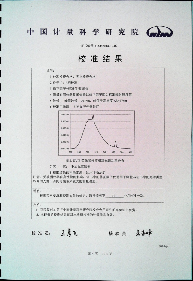 UV-B計量證書4