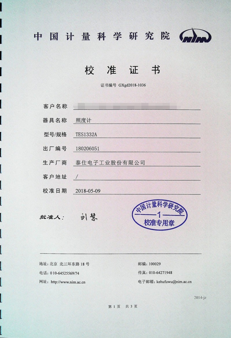 TES1332A計量證書1_看圖王