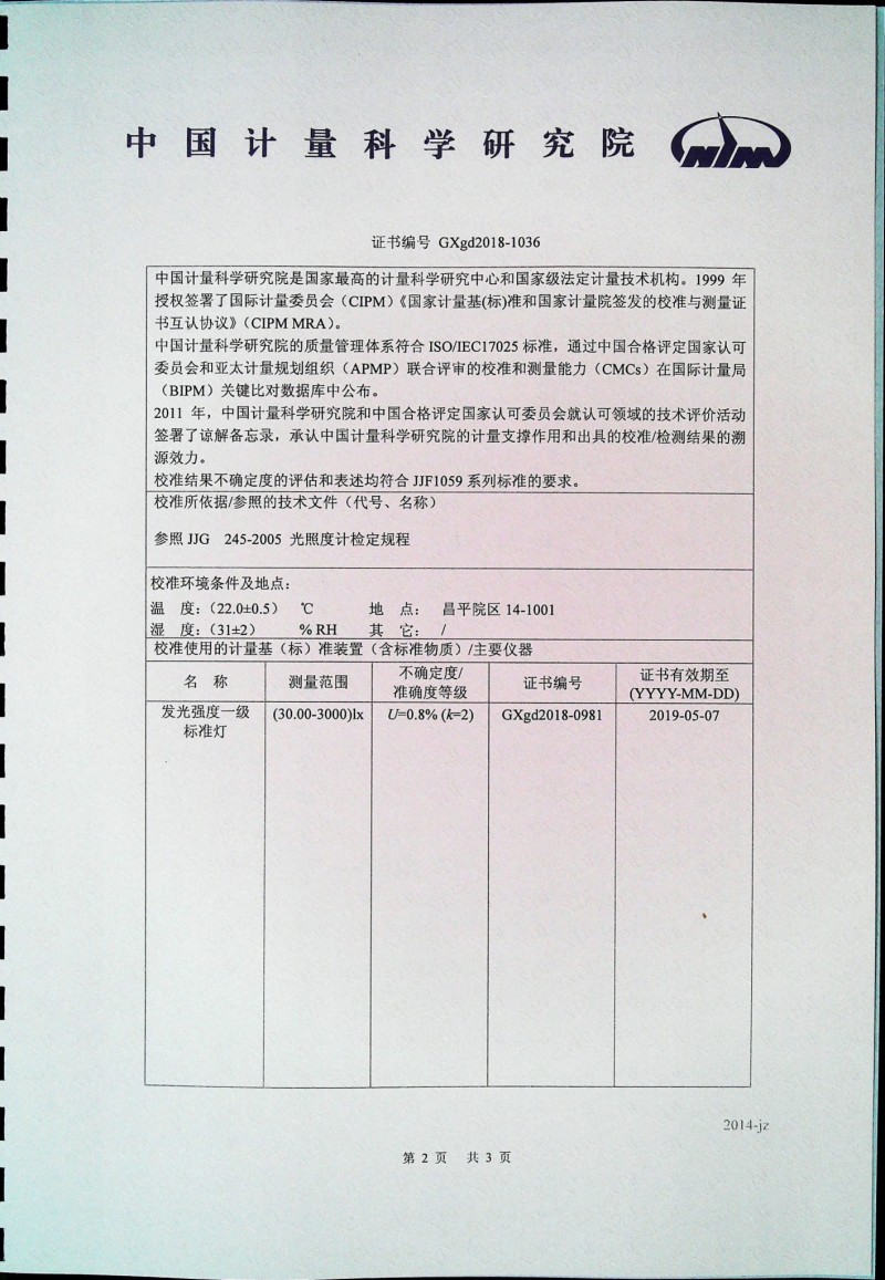 TES1332A計量證書2