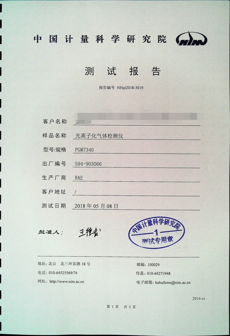 PGM-7340計量證書1_看圖王