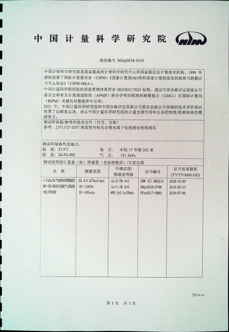 PGM-7340計量證書2