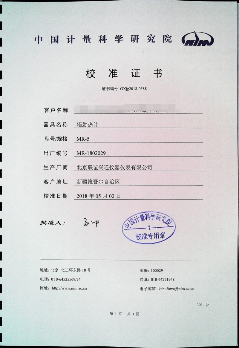 MR-5計量證書1_看圖王
