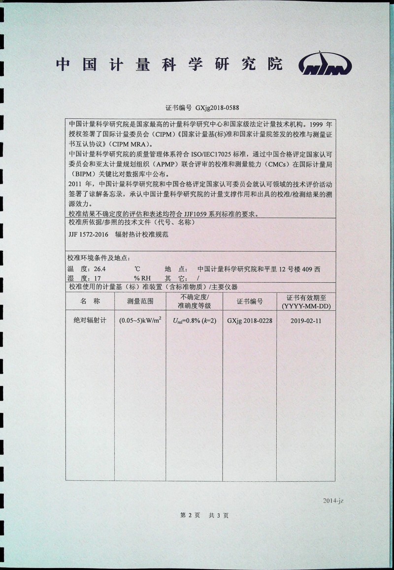 MR-5計量證書2