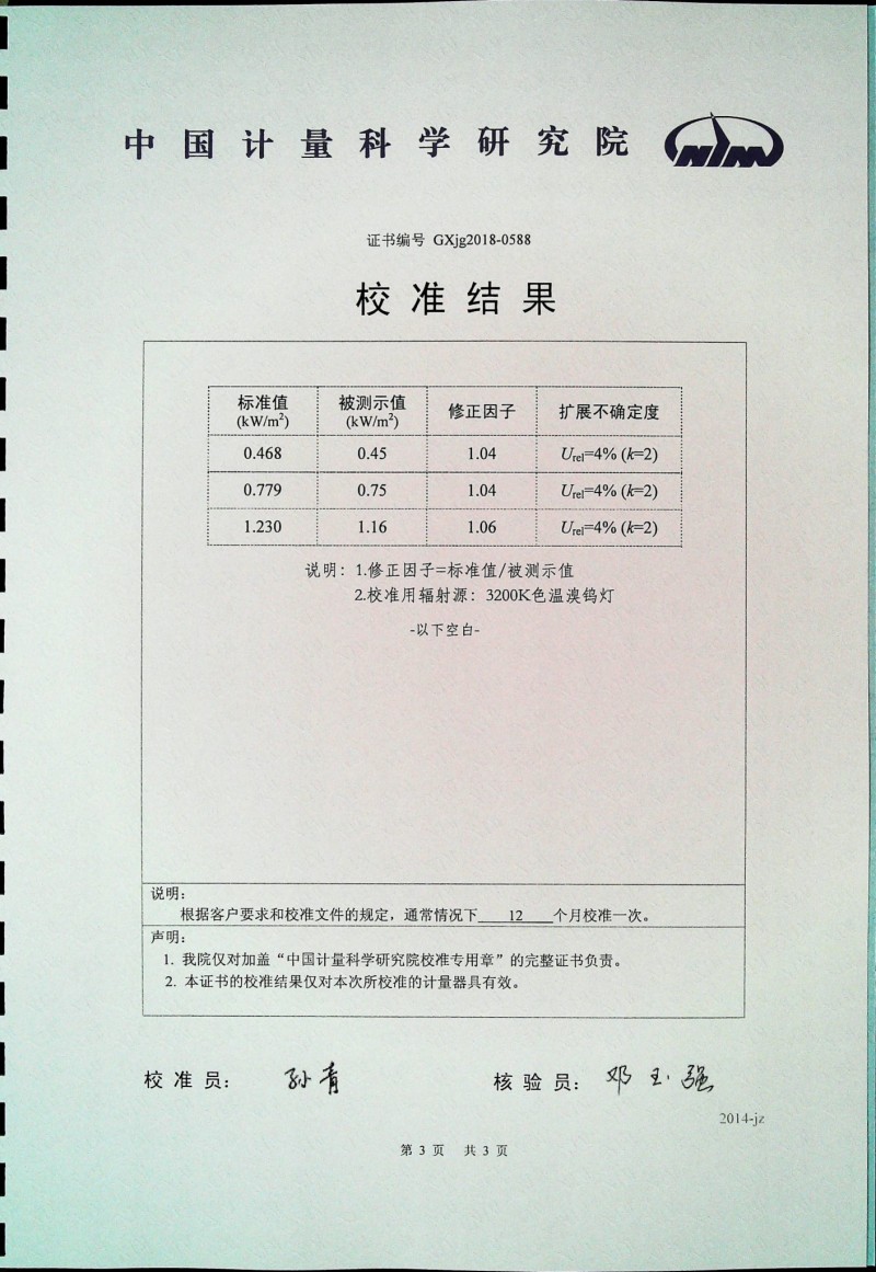MR-5計量證書3