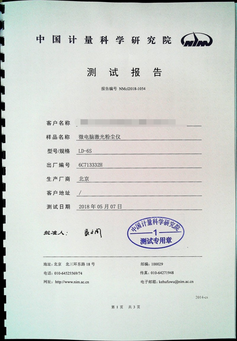 LD-6S計量證書1_看圖王