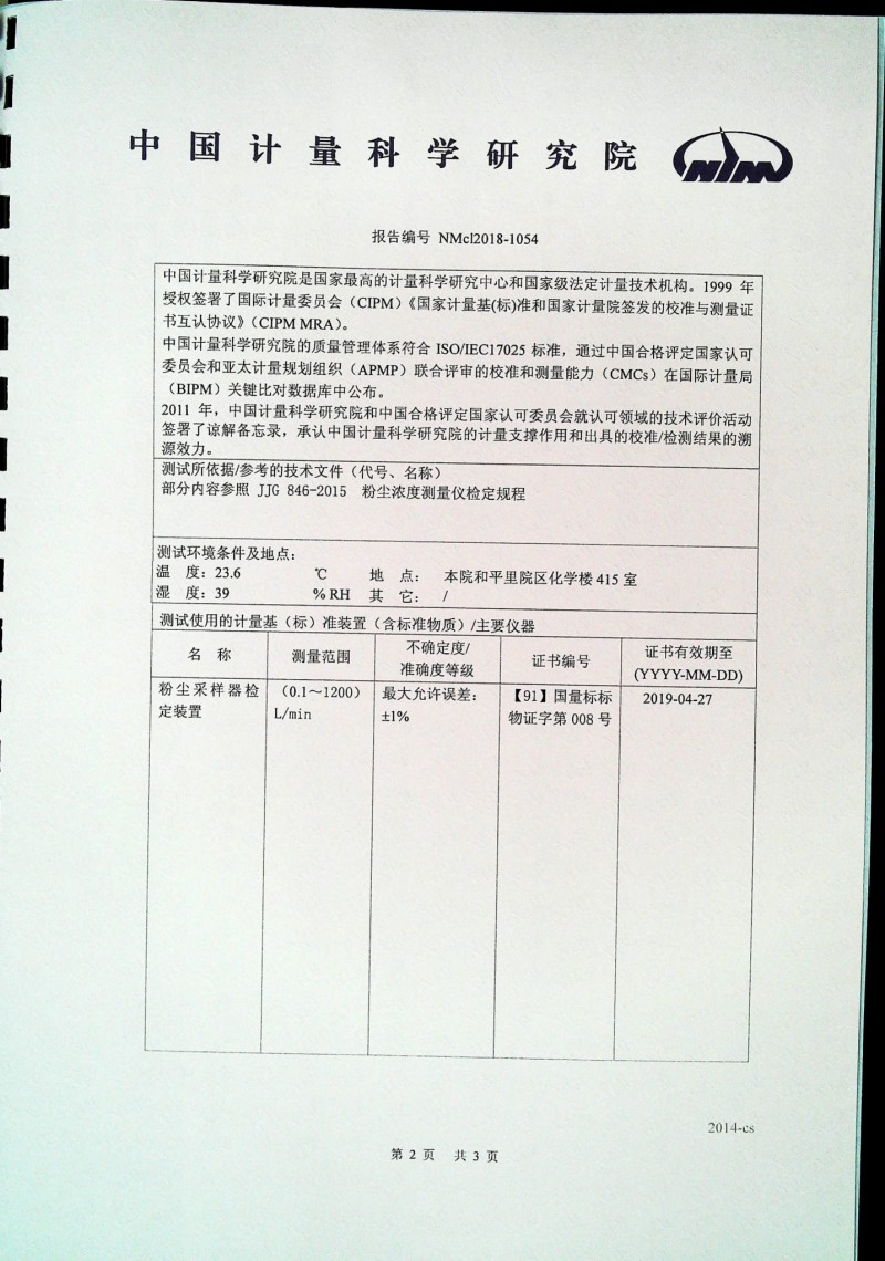 LD-6S計量證書2