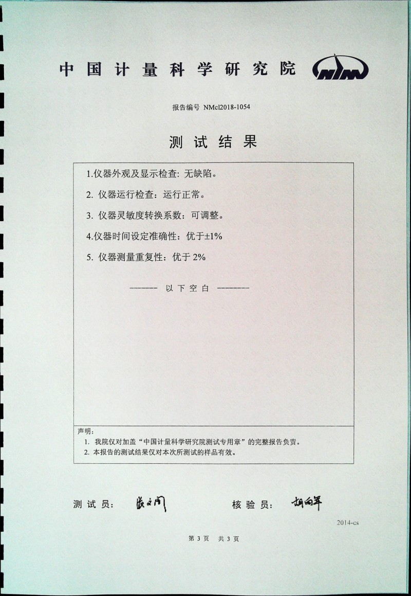 LD-6S計量證書3