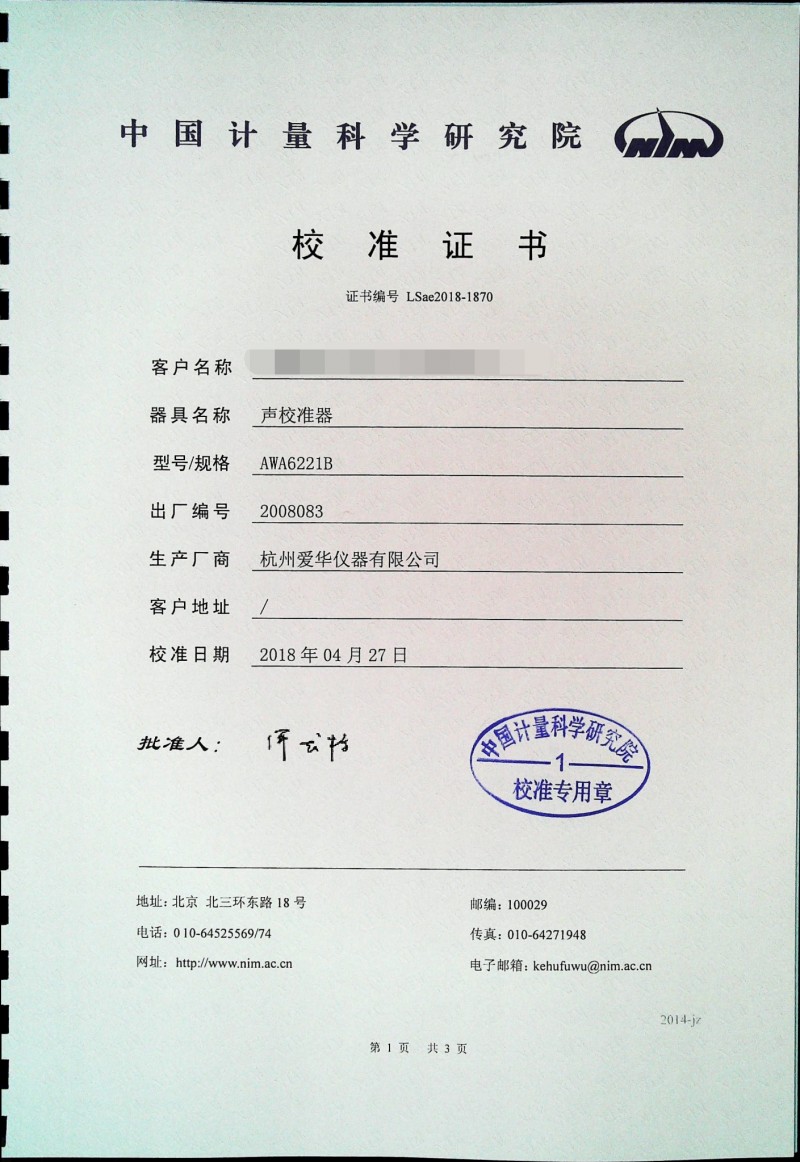 AWA6221B計量證書1_看圖王