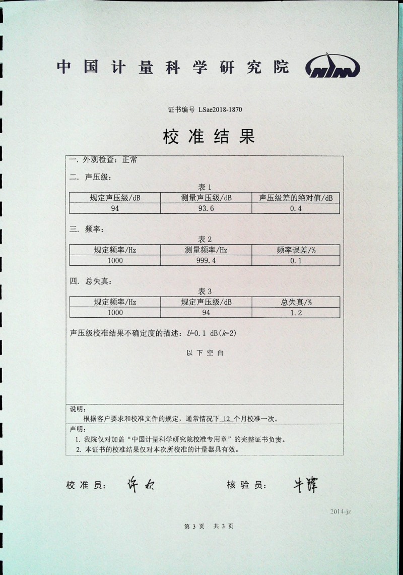 AWA6221B計量證書3