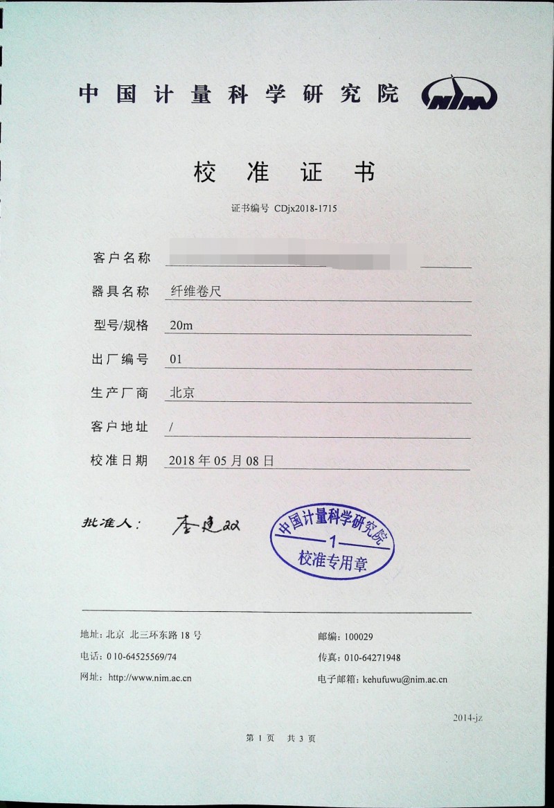 纖維卷尺計量證書1