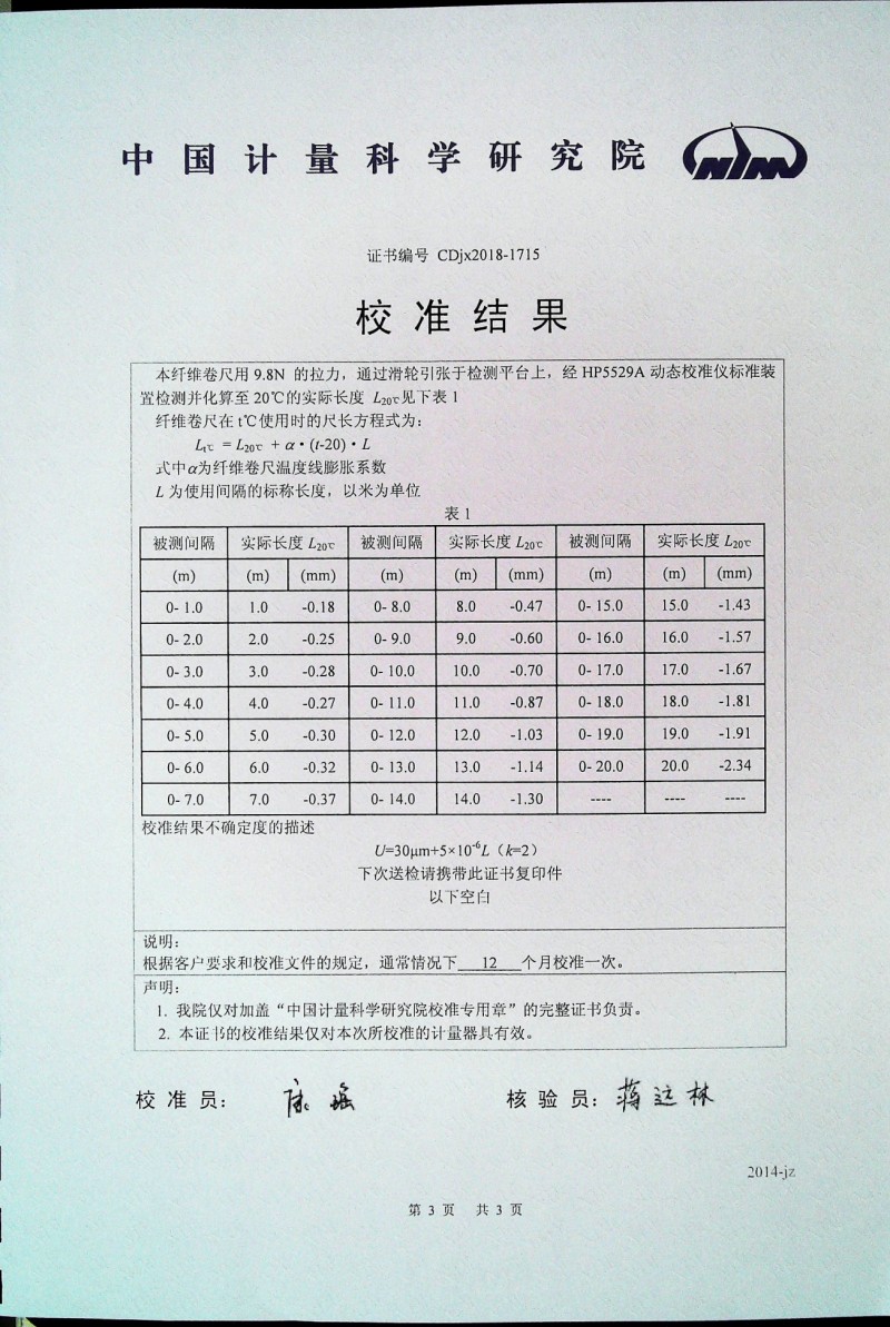 纖維卷尺計量證書3