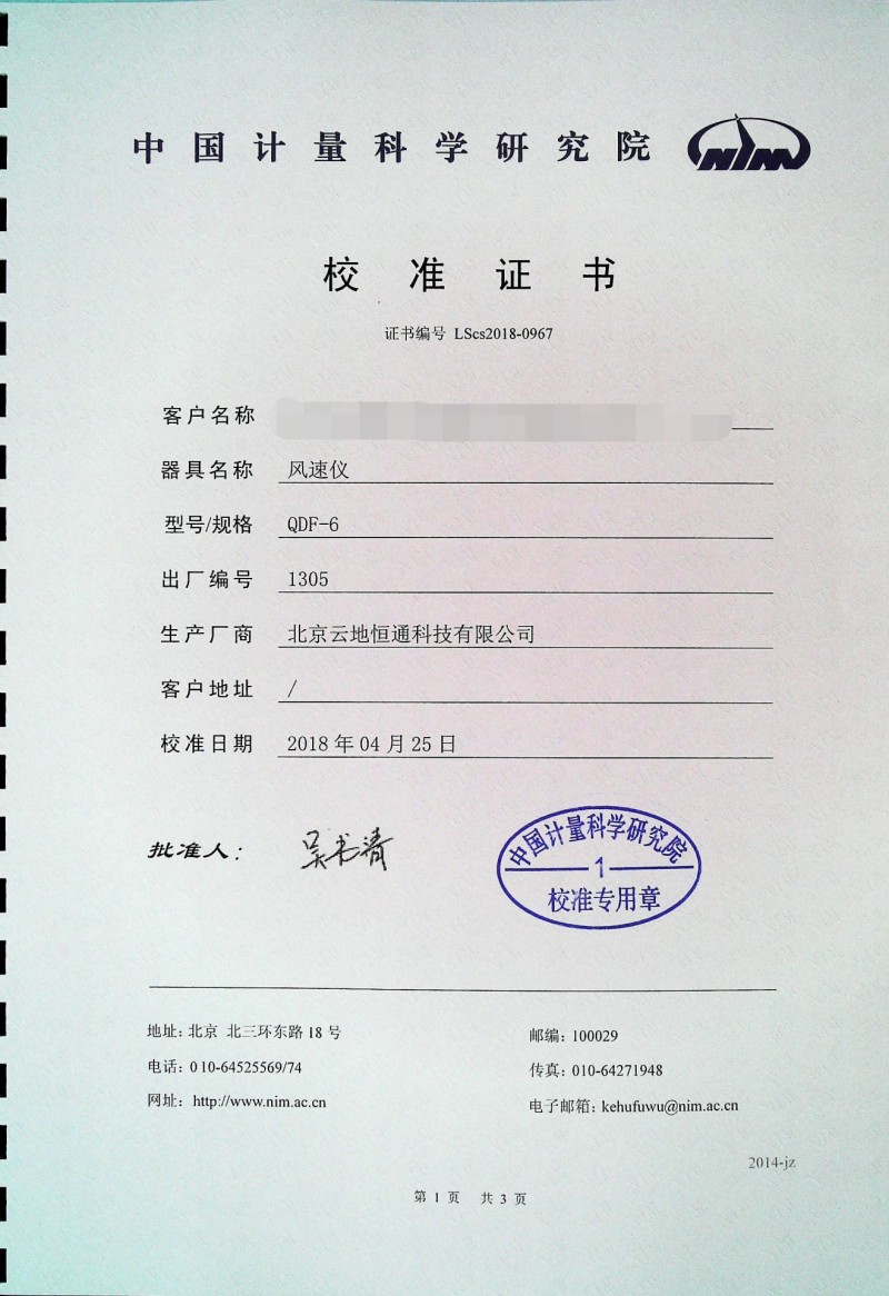 QDF-6計量證書1