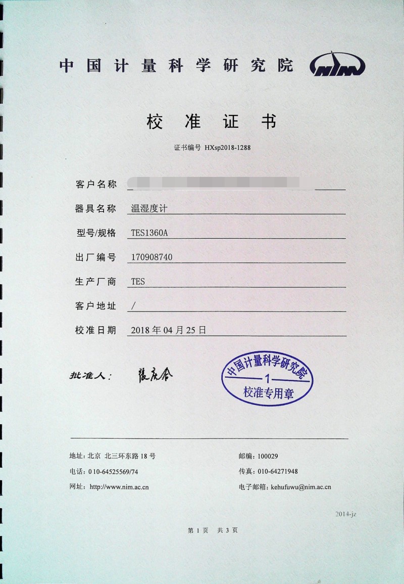 TES1360A計量證書1_看圖王