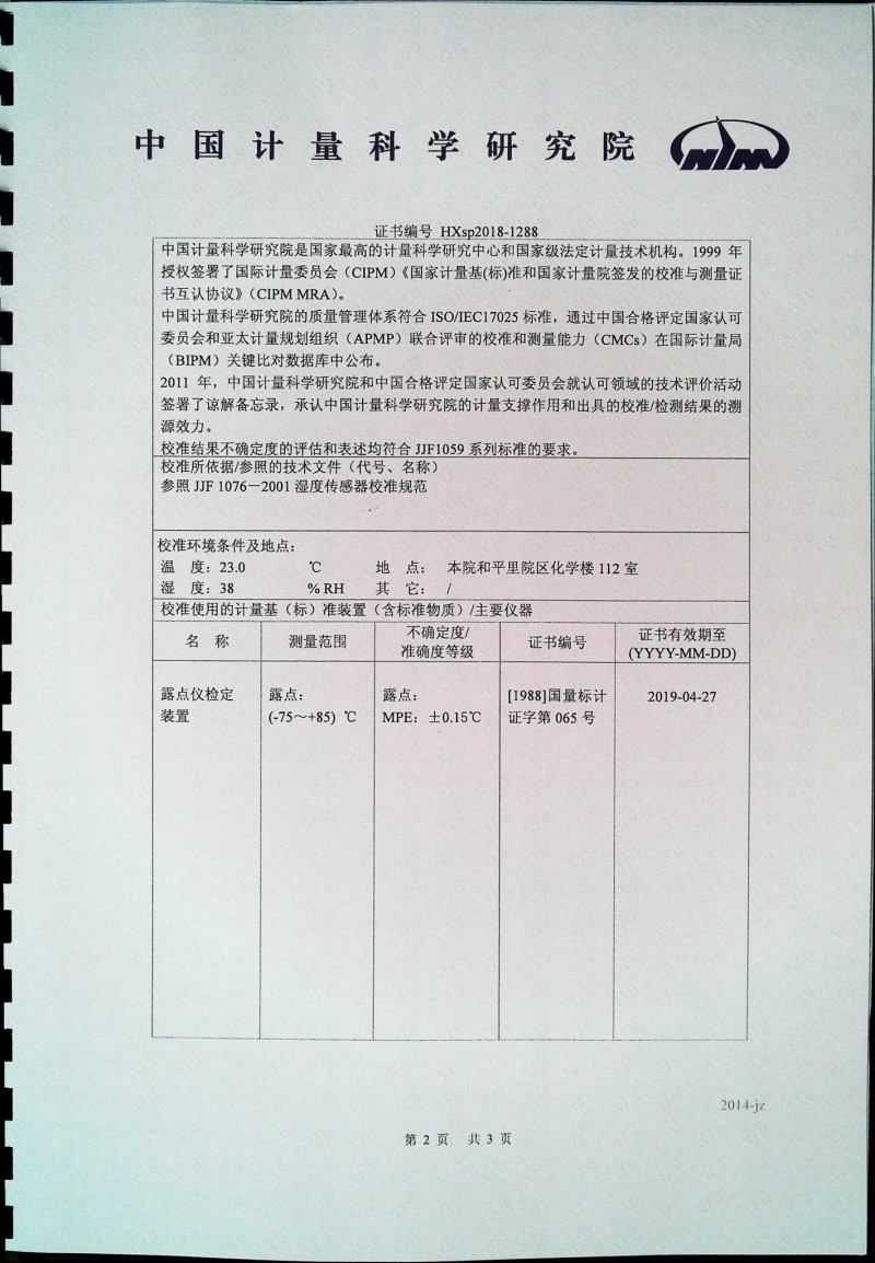 TES1360A計量證書2