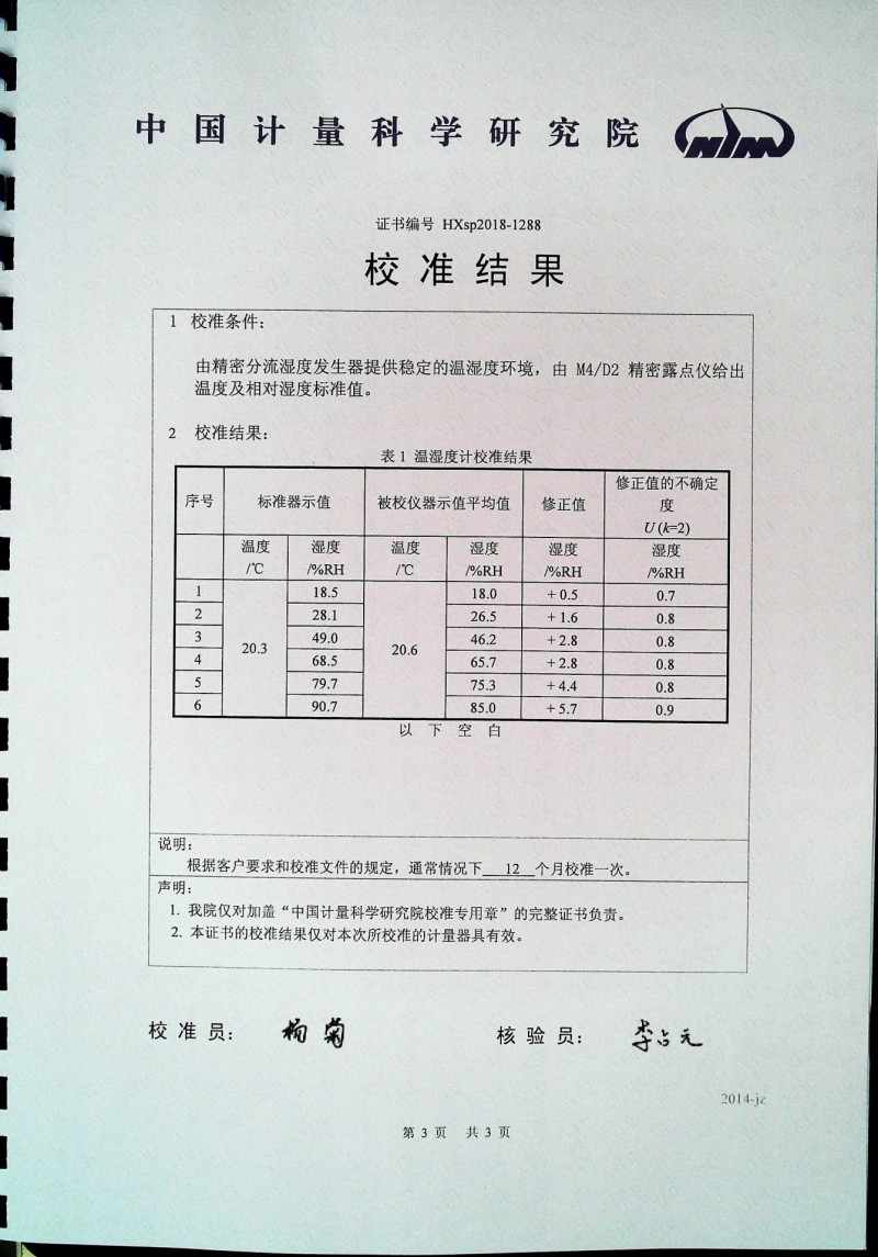 TES1360A計量證書3