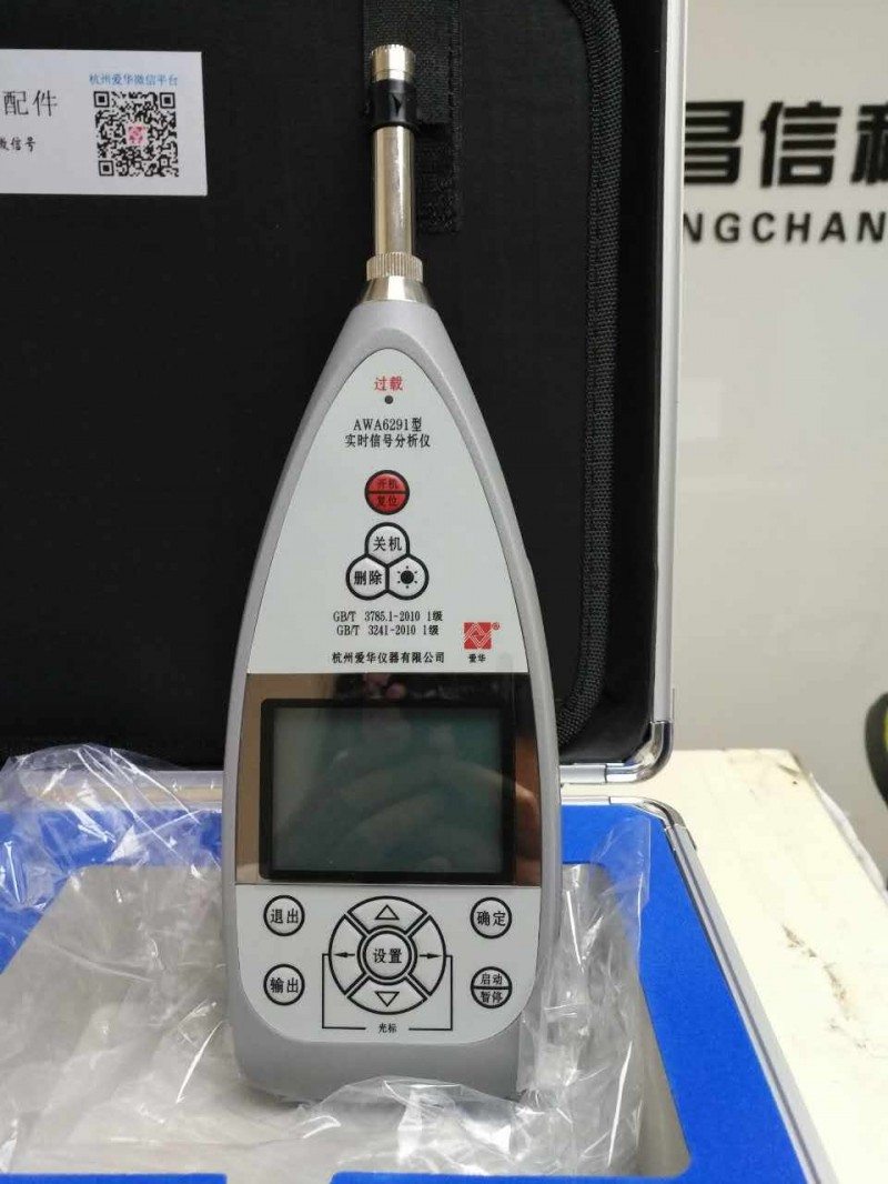 AWA6291型實時信號分析儀(1級,13 OCT和統計分析,不含打印機)