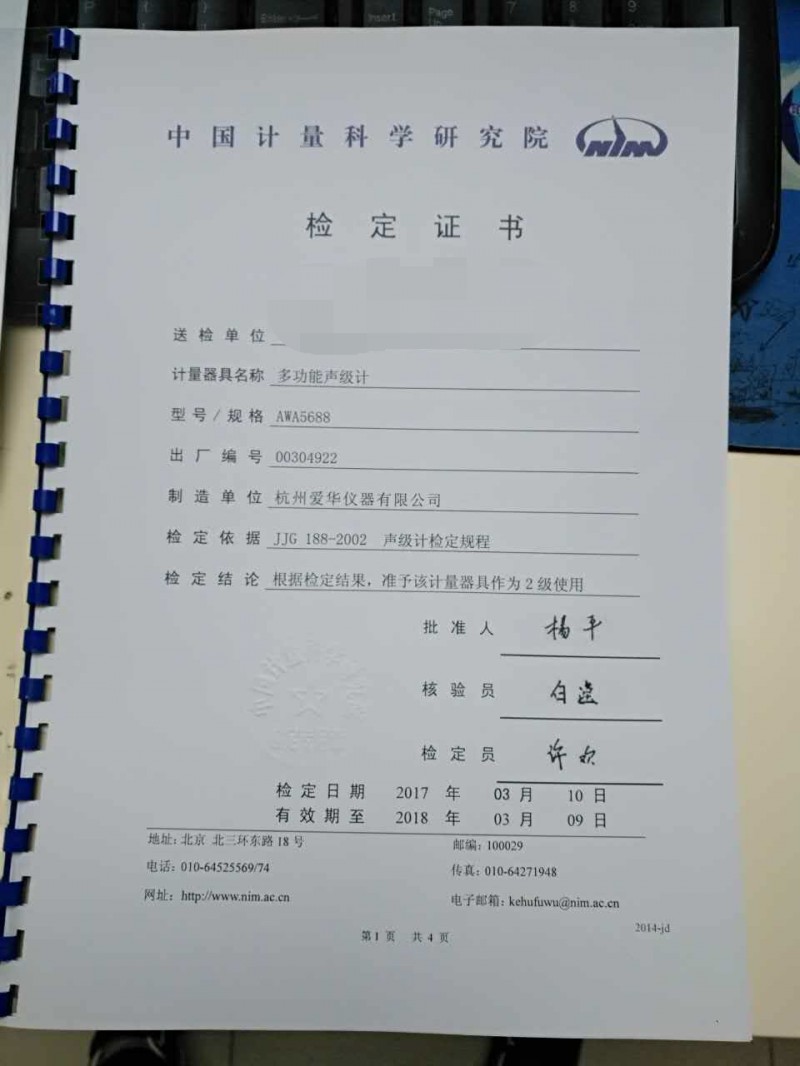 AWA5688 多功能聲級計(jì)量證書
