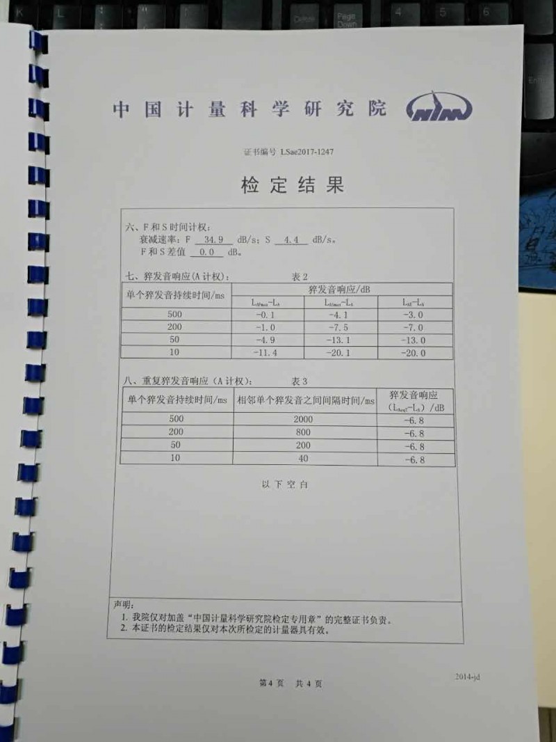AWA5688 多功能聲級計(jì)量證書3