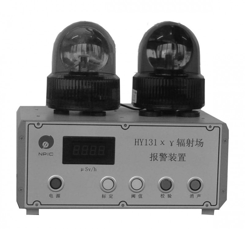 HY131Aχ、γ輻射場報警裝置