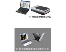 LA-S全能型植物圖像分析儀系統(tǒng)