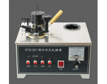 SYD-261型閉口閃點試驗器（2008標準）