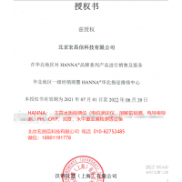 意大利HANNA 授權代理商證明