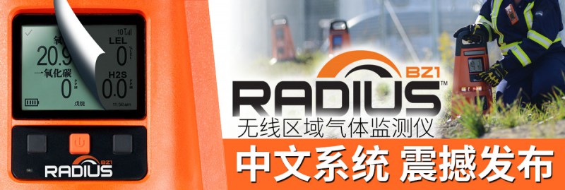 BZ1 無線區(qū)域氣體監(jiān)測儀中文版