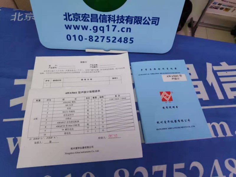 杭州愛華 AWA5661-1 型聲級計