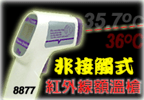 額溫測(cè)量?jī)x紅外線測(cè)溫儀AZ8877
