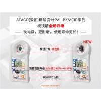 愛拓ATAGO PPAL-BX丨ACID 1 柑橘糖酸度計