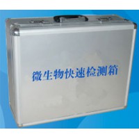 微生物快速檢測箱