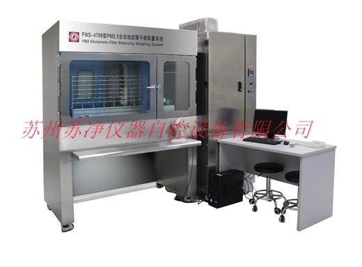  FWS-4798型 濾膜濾筒稱重系統