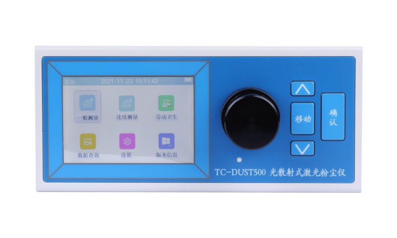 TC-DUST500光散射式激光粉塵儀