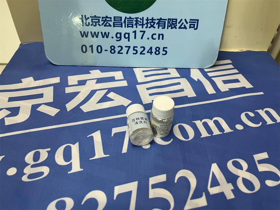 bettersizs2000 粒度儀管路清洗劑