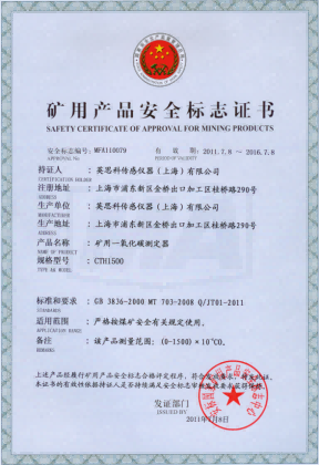 英思科GB Pro復(fù)合式氣體檢測儀礦用證書