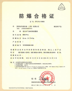 英思科復合式氣體檢測儀防爆證書