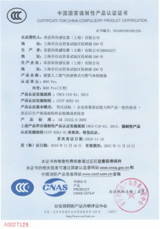英思科國家強制性產品認證證書