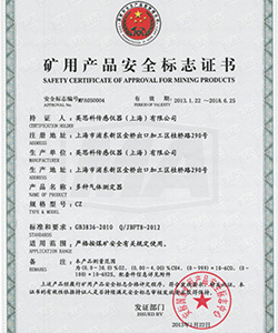 英思科GB Pro復合式氣體檢測儀礦用證書